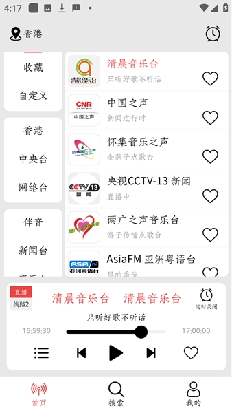 小旋风收音机截图