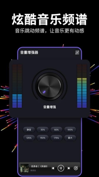 多多音量增强器截图
