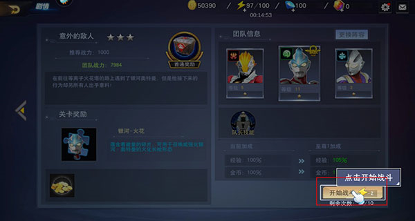 奥特曼宇宙英雄截图1