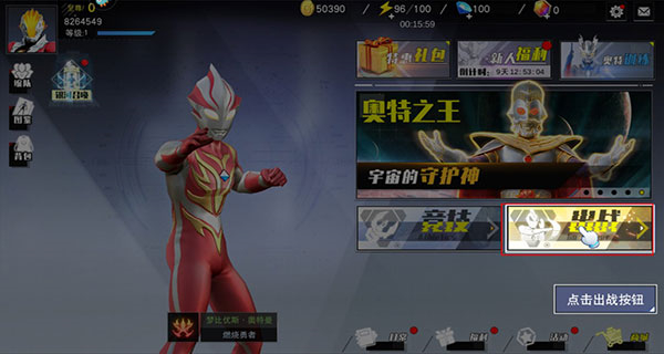 奥特曼宇宙英雄截图2