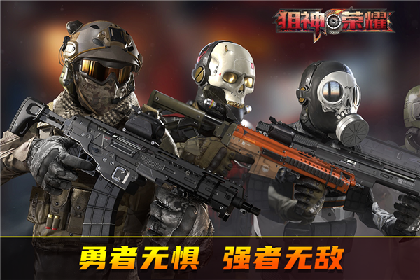 狙神荣耀截图5