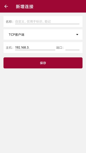 网络调试助手截图