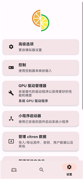 citron模拟器截图