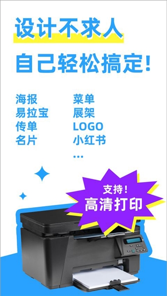 海报制作大师截图