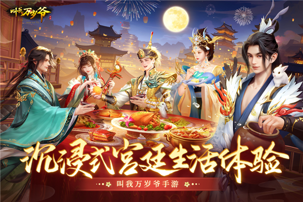 叫我万岁爷截图5