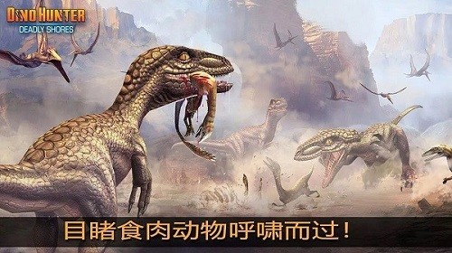 夺命侏罗纪截图1