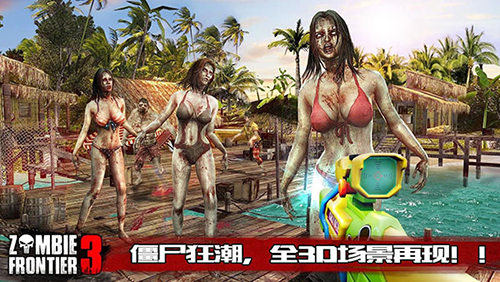 僵尸前线3截图1