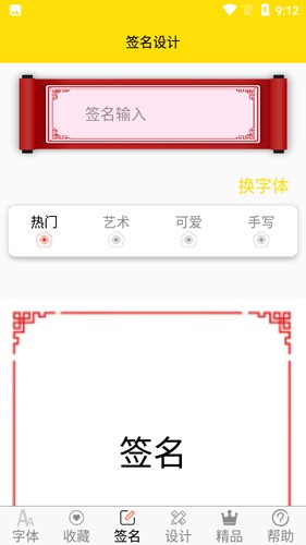 免费字体截图
