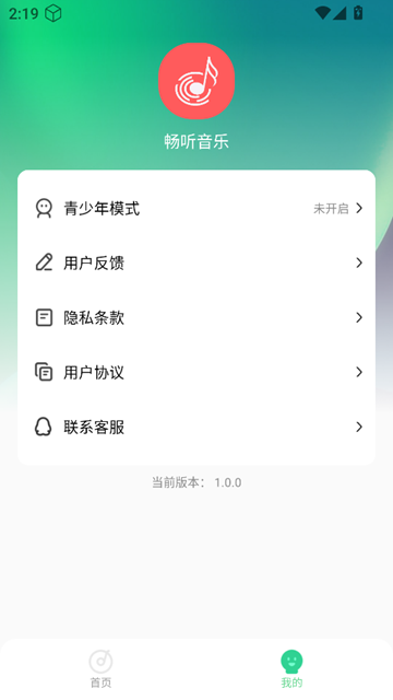 畅听音乐截图