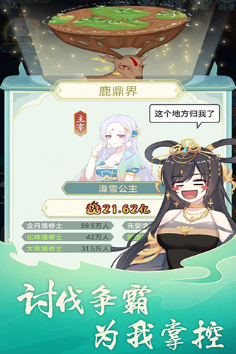 天道洪荒模拟器截图