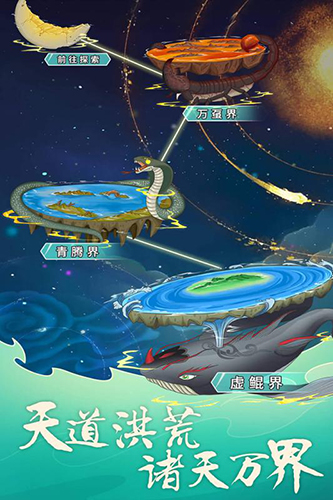 天道洪荒模拟器截图