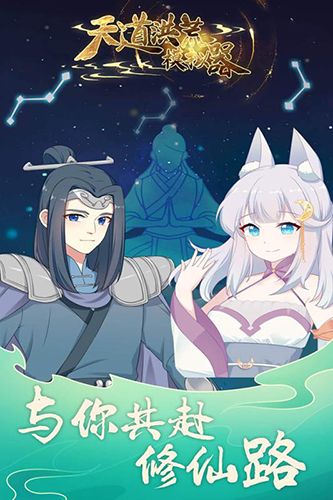 天道洪荒模拟器截图