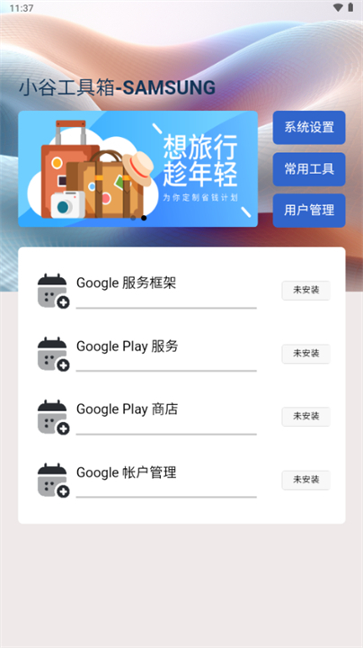 小谷工具箱截图