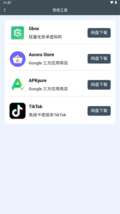 小谷工具箱截图