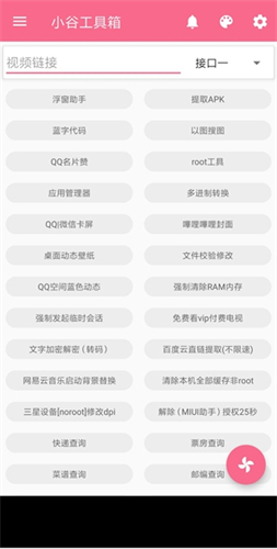 小谷工具箱截图