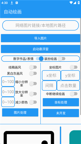 绘画助手pro截图