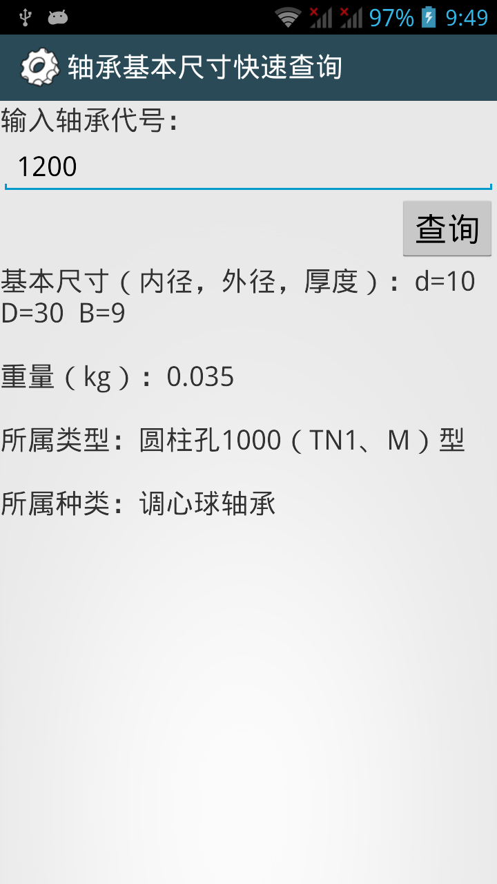 机械设计手册截图