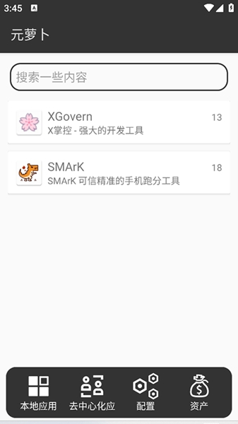 元萝卜虚拟机截图