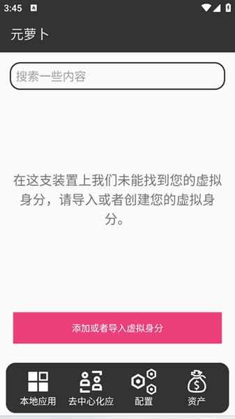 元萝卜虚拟机截图