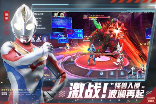 奥特曼集结截图1