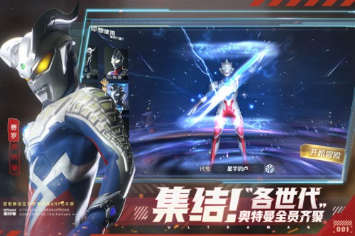 奥特曼集结截图3