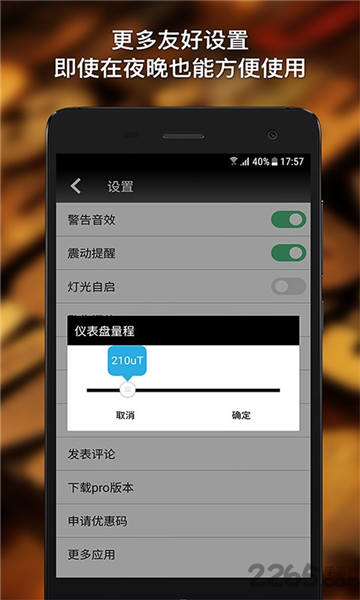 金属探测仪器截图