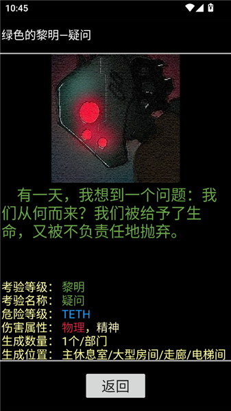 脑叶公司异想体图鉴截图