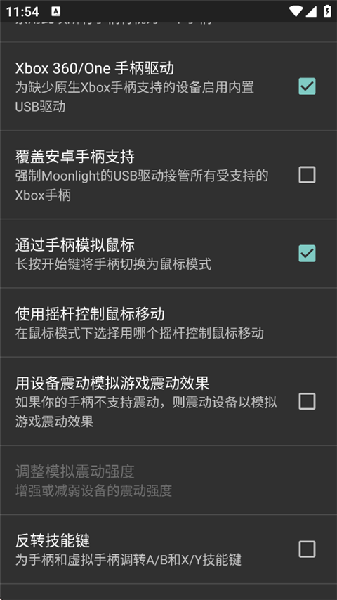 moonlight安卓软件截图