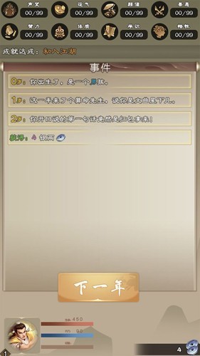 大侠请重来截图1