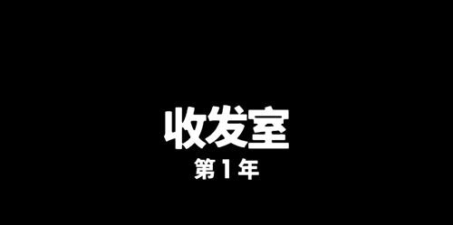 程序员升职记截图