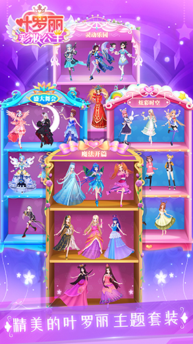 叶罗丽彩妆公主截图4