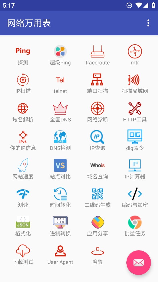 网络万用表截图