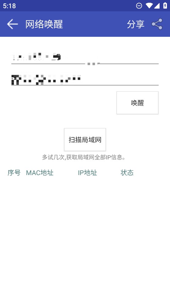网络万用表截图