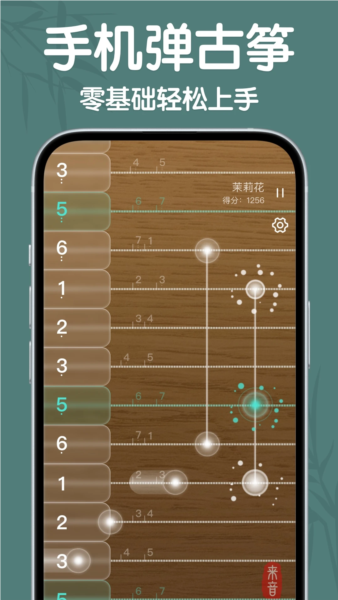 来音古筝截图