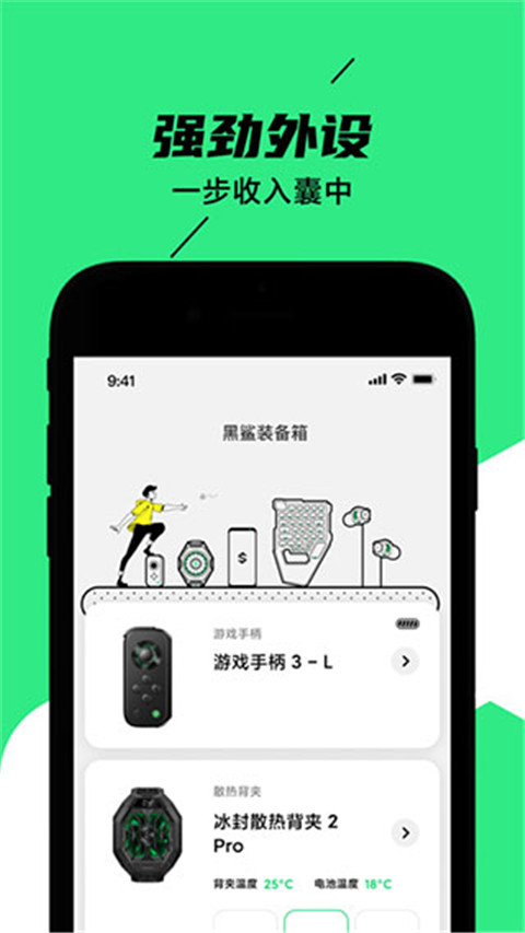 黑鲨工具箱截图