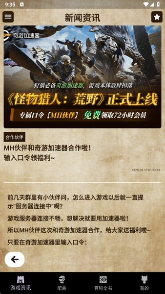 MH伙伴荒野截图