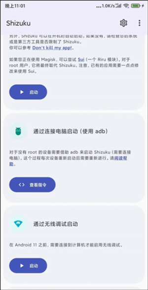 Shizuku下载安卓截图2