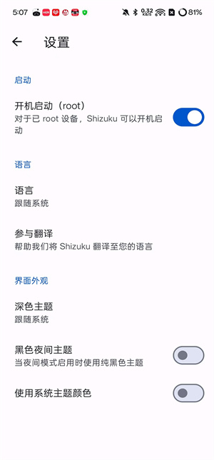 Shizuku下载安卓截图3