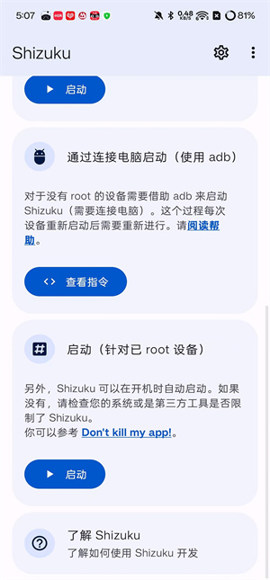 Shizuku下载安卓截图4
