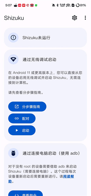 Shizuku下载安卓截图5