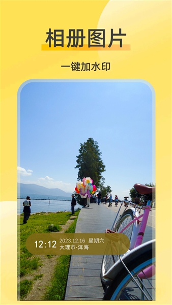 好修改水印相机截图