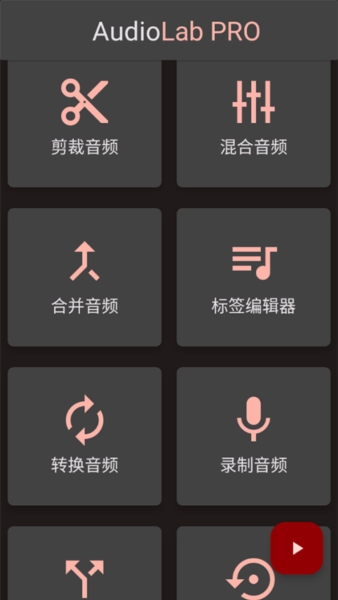 audiolab中文版免费最新版本截图4