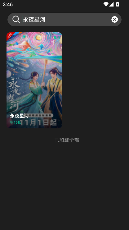 荐片app官方版安卓版截图