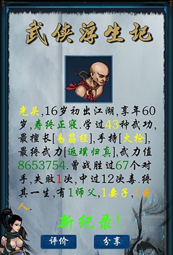 武侠浮生记截图3