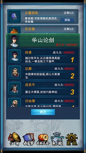 武侠浮生记截图5