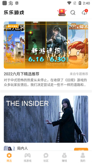 乐乐游戏盒截图