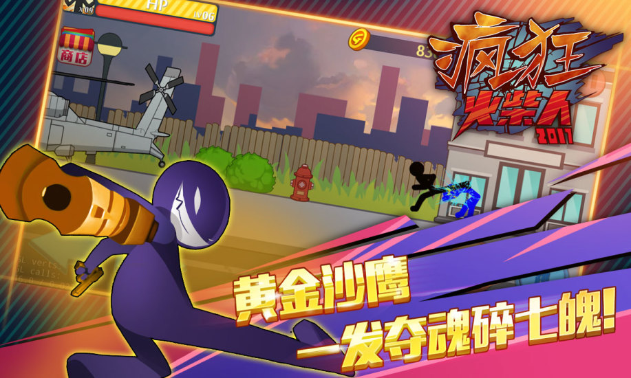 愤怒的火柴人2截图1