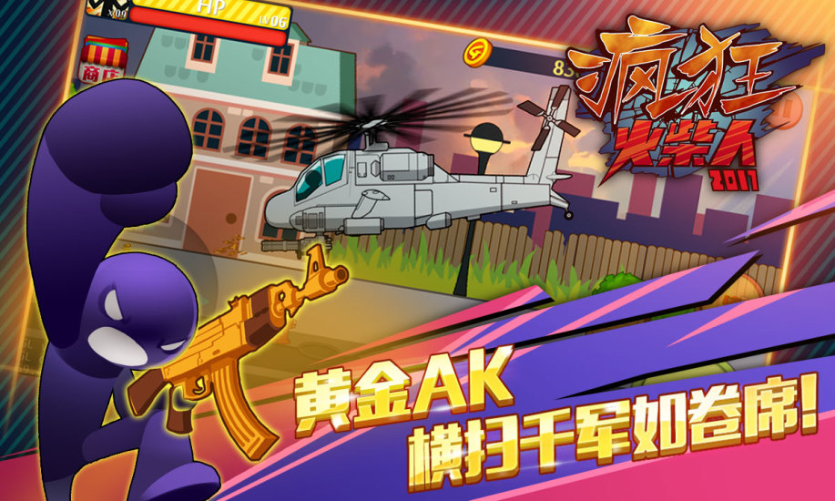 愤怒的火柴人2截图2