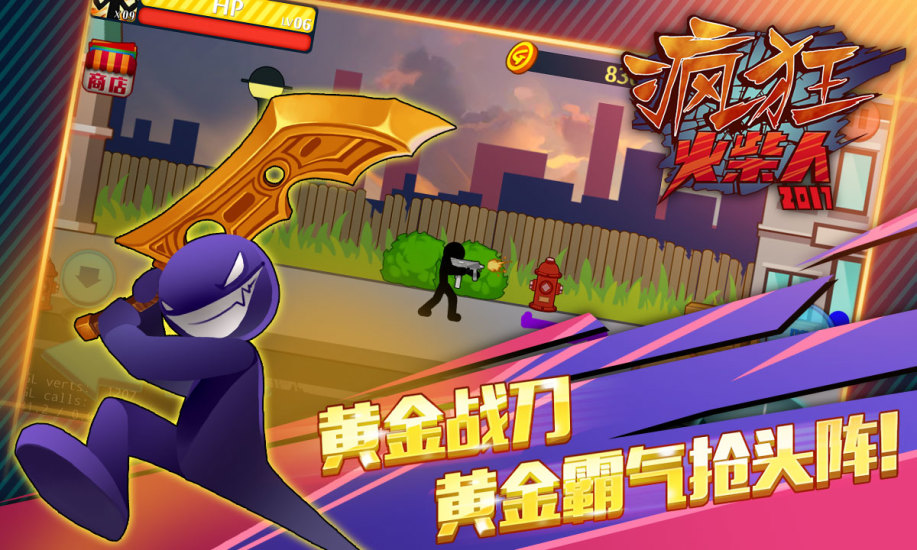 愤怒的火柴人2截图3