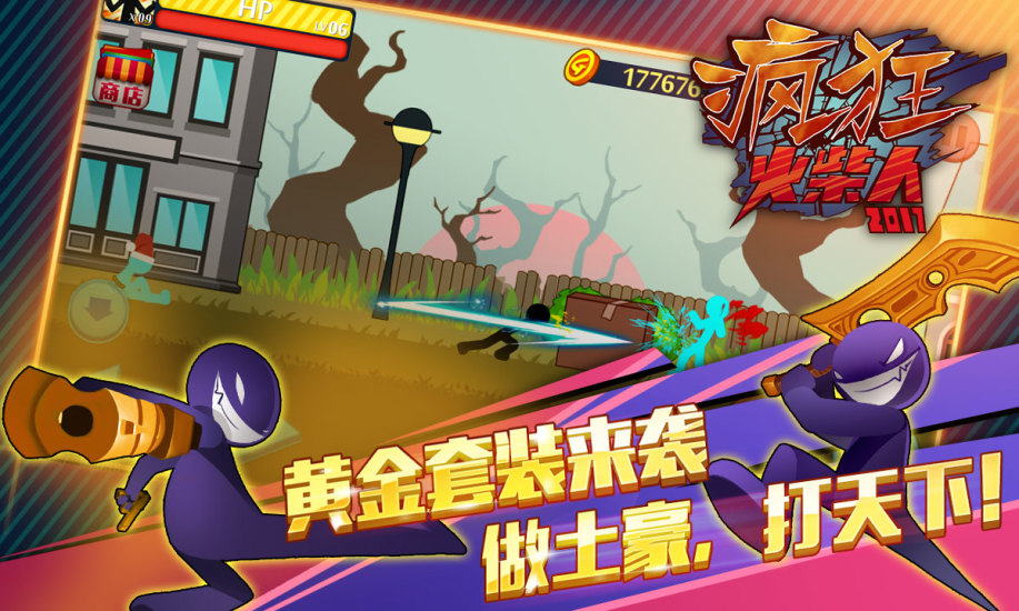 愤怒的火柴人2截图4